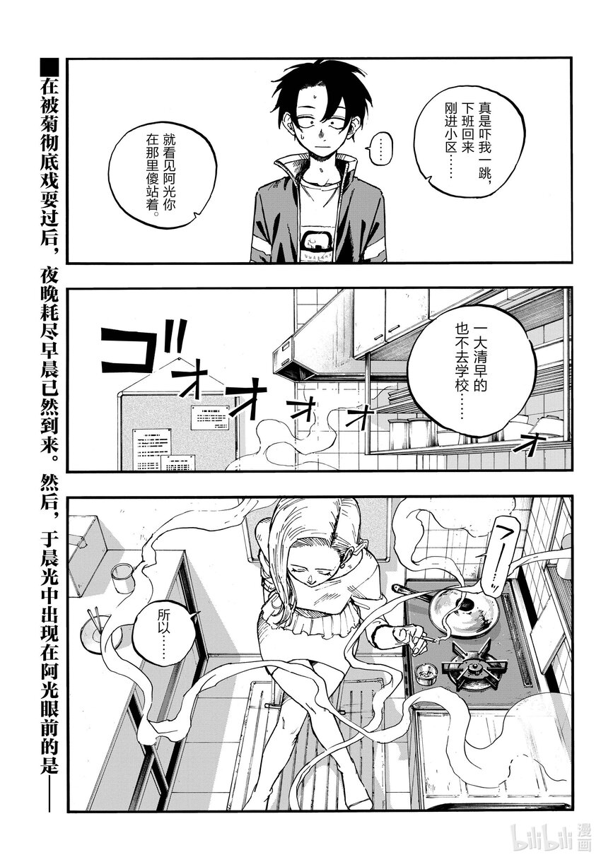 彻夜之歌所有歌曲漫画,130 夜守萤。1图