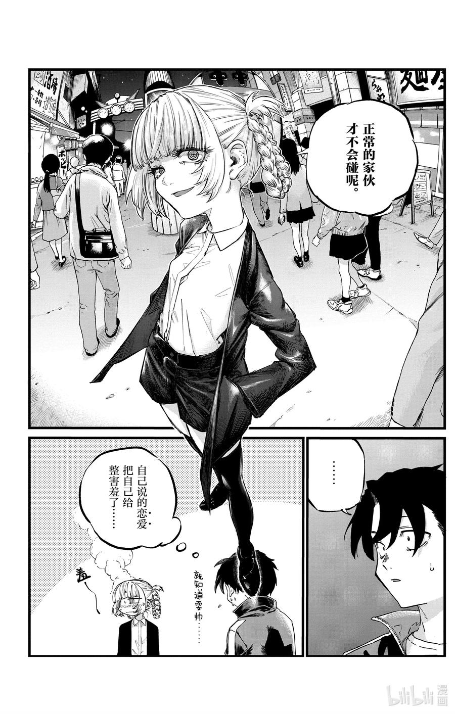 彻夜之歌动漫在线观看漫岛动漫漫画,52 那是段不属于我们俩的时间2图