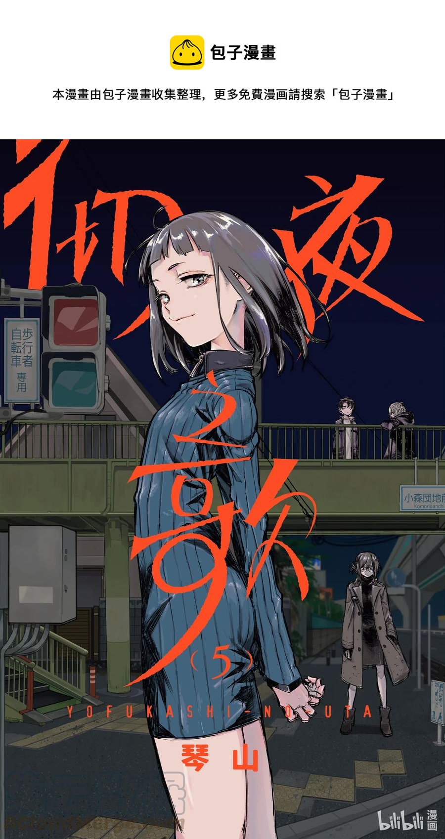 彻夜之歌所有的歌曲漫画,40 意外的还算不赖。1图