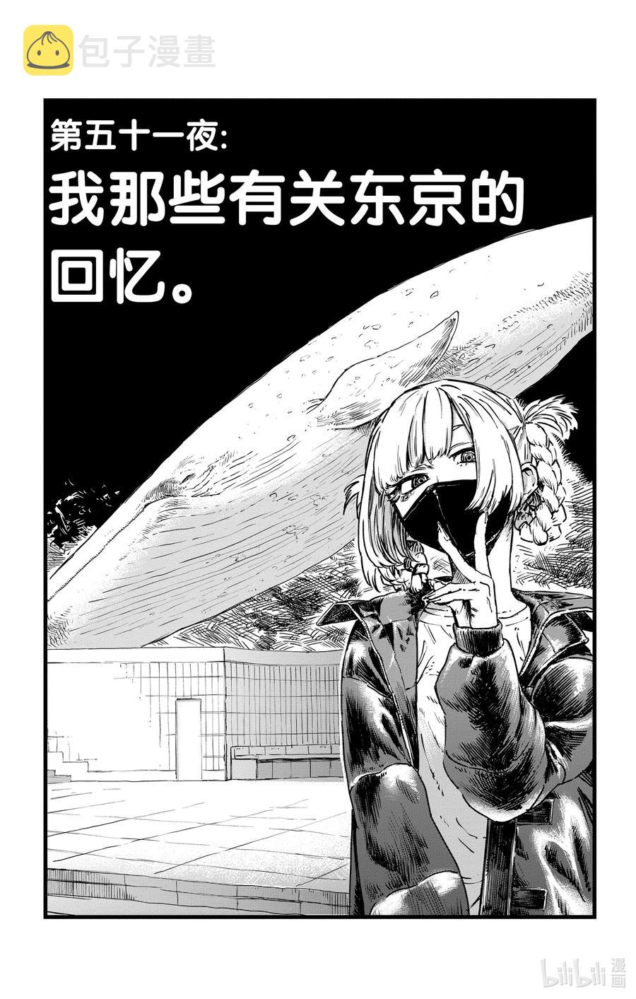 彻夜之歌在线观看动漫高清漫画,51 我那些有关东京的回忆3图