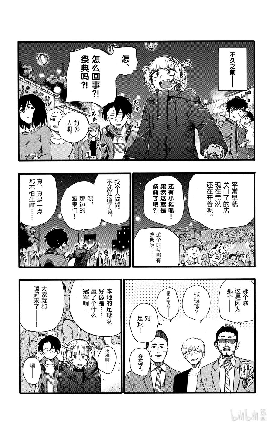 彻夜之歌女主漫画,25 真是个精力旺盛的家伙。5图
