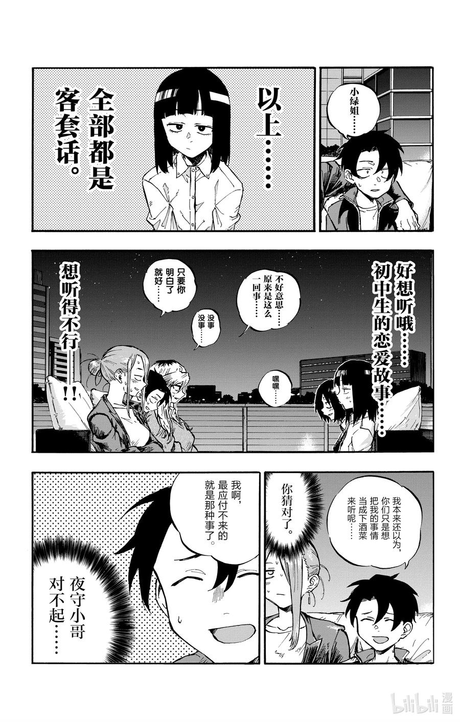 彻夜之歌第二季全集免费看漫画,53 好想听哦……初中生的恋爱故事……5图