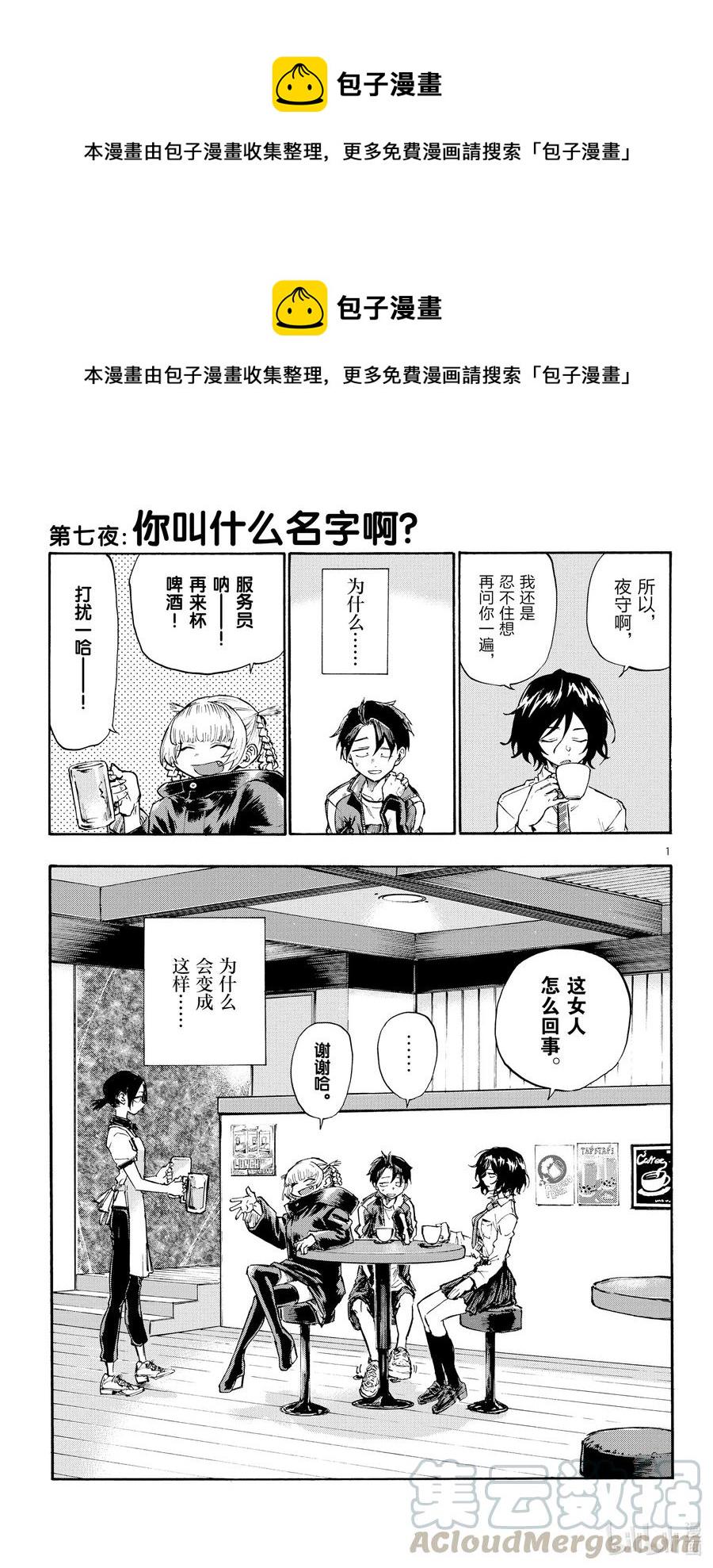 彻夜之歌漫画书漫画,7 你叫什么名字啊？1图
