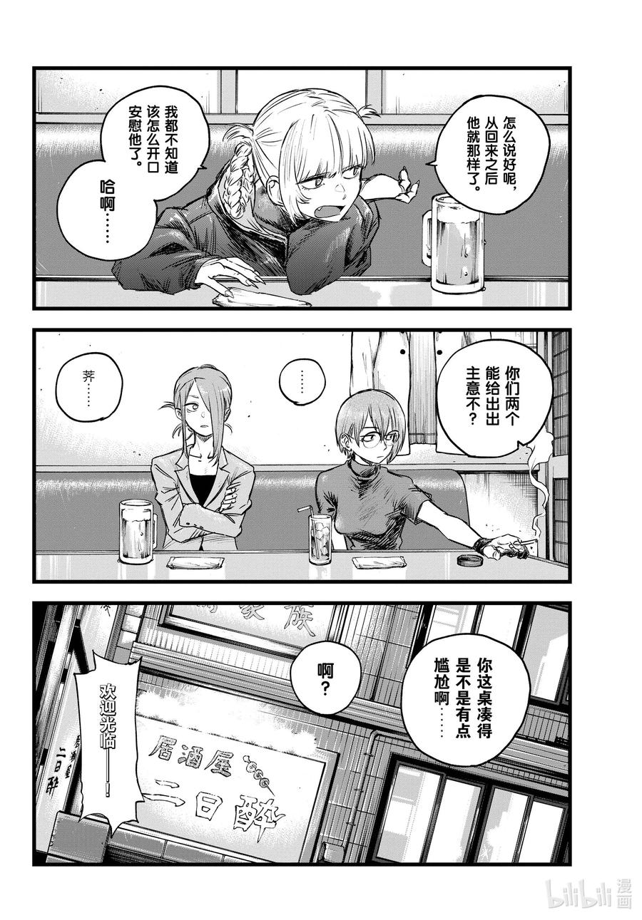 彻夜之歌樱花动漫漫画,105 尴尬的一桌2图