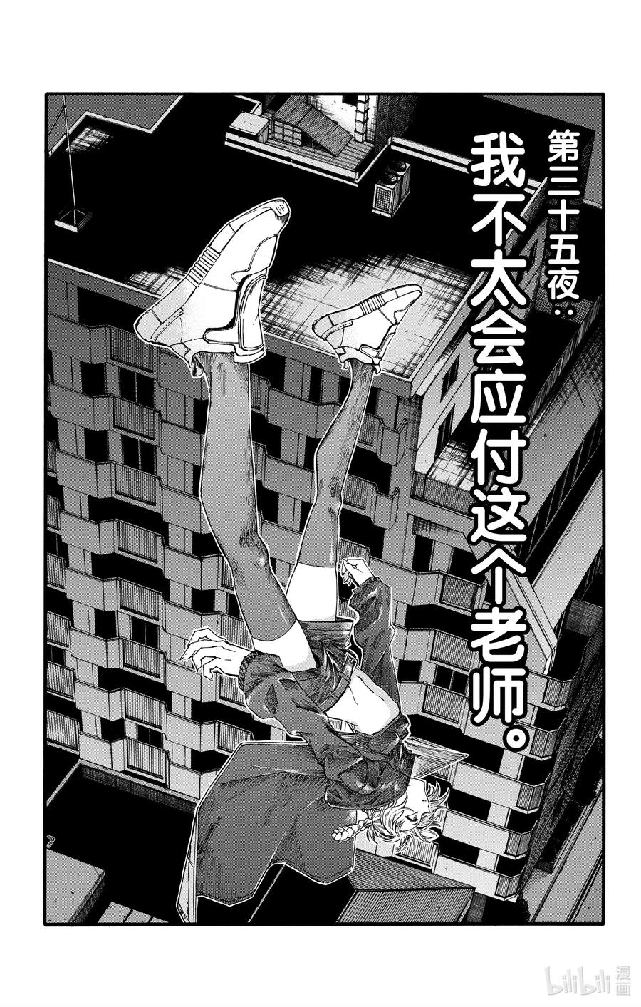 彻夜之歌动漫在线观看漫岛动漫漫画,35 我不太会应付这个老师。3图