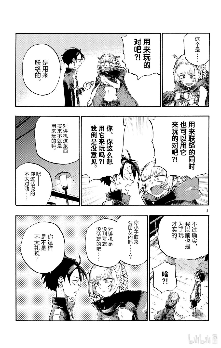 彻夜之歌在线观看第一季免费漫画,5 悲伤啊，晚上好。5图