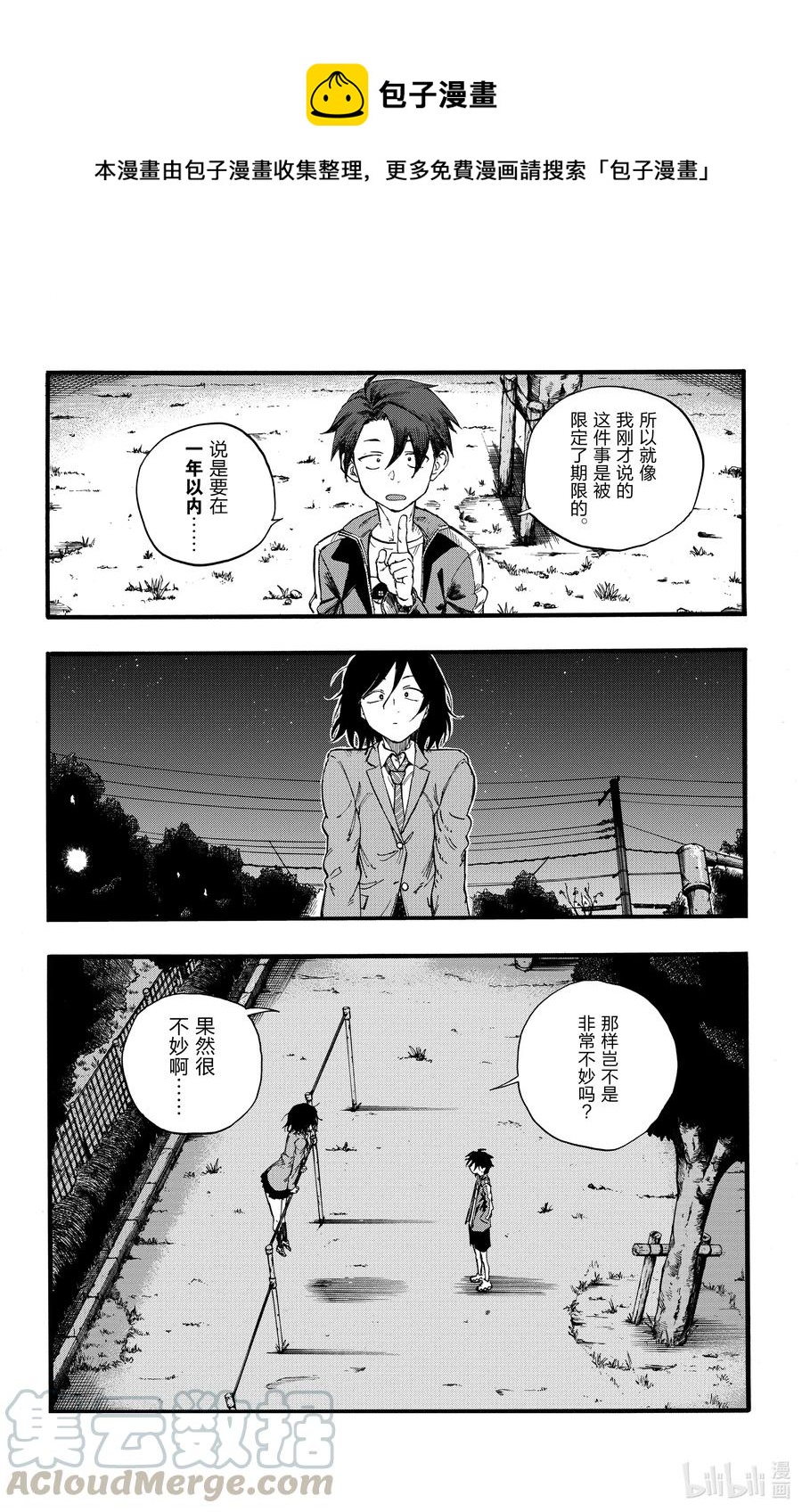 彻夜之歌插曲歌曲漫画,23 你们这些家伙。4图
