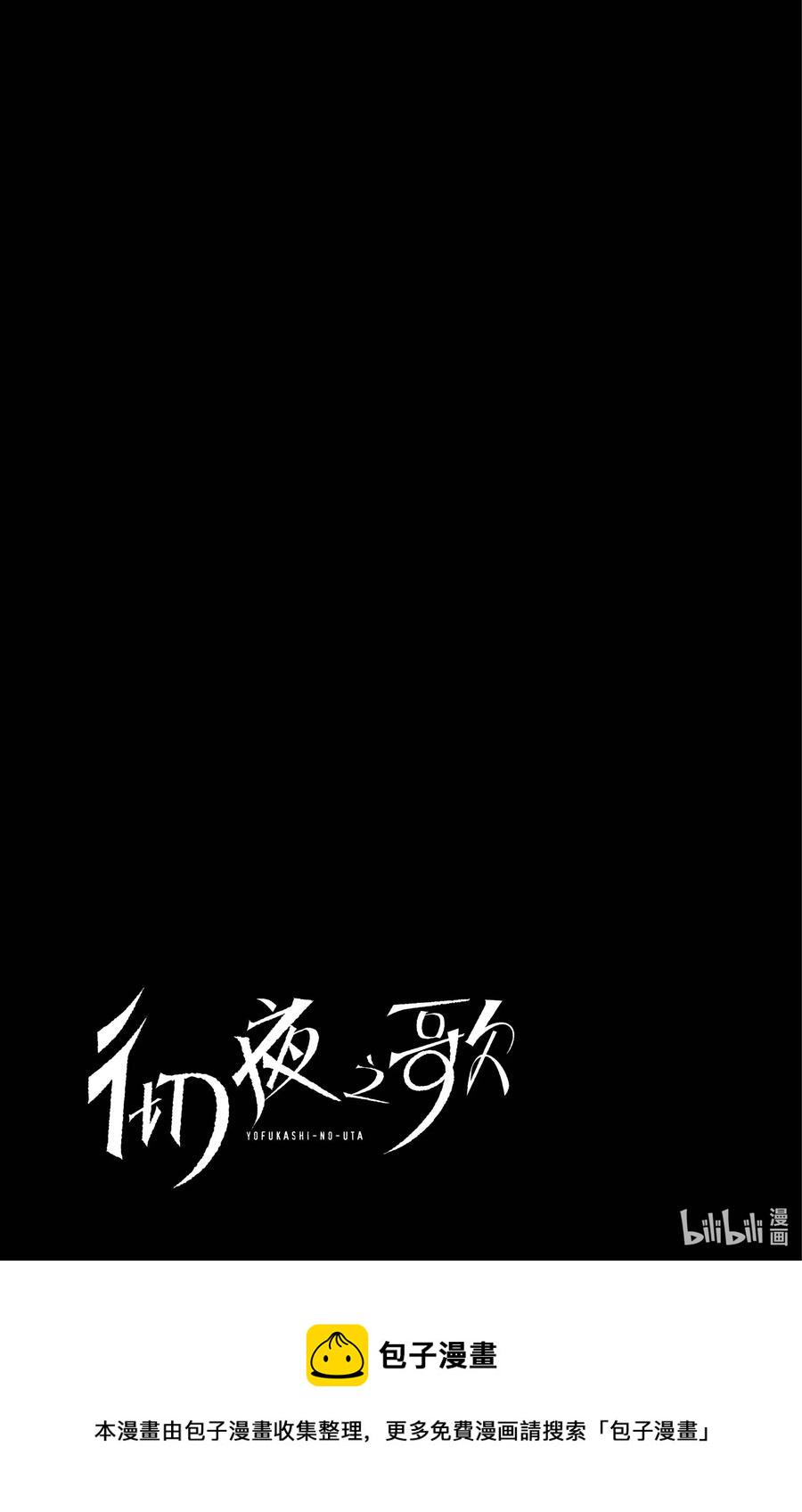 彻夜之歌漫画免费观看下拉式漫画,13 借问休憩何处有。2图