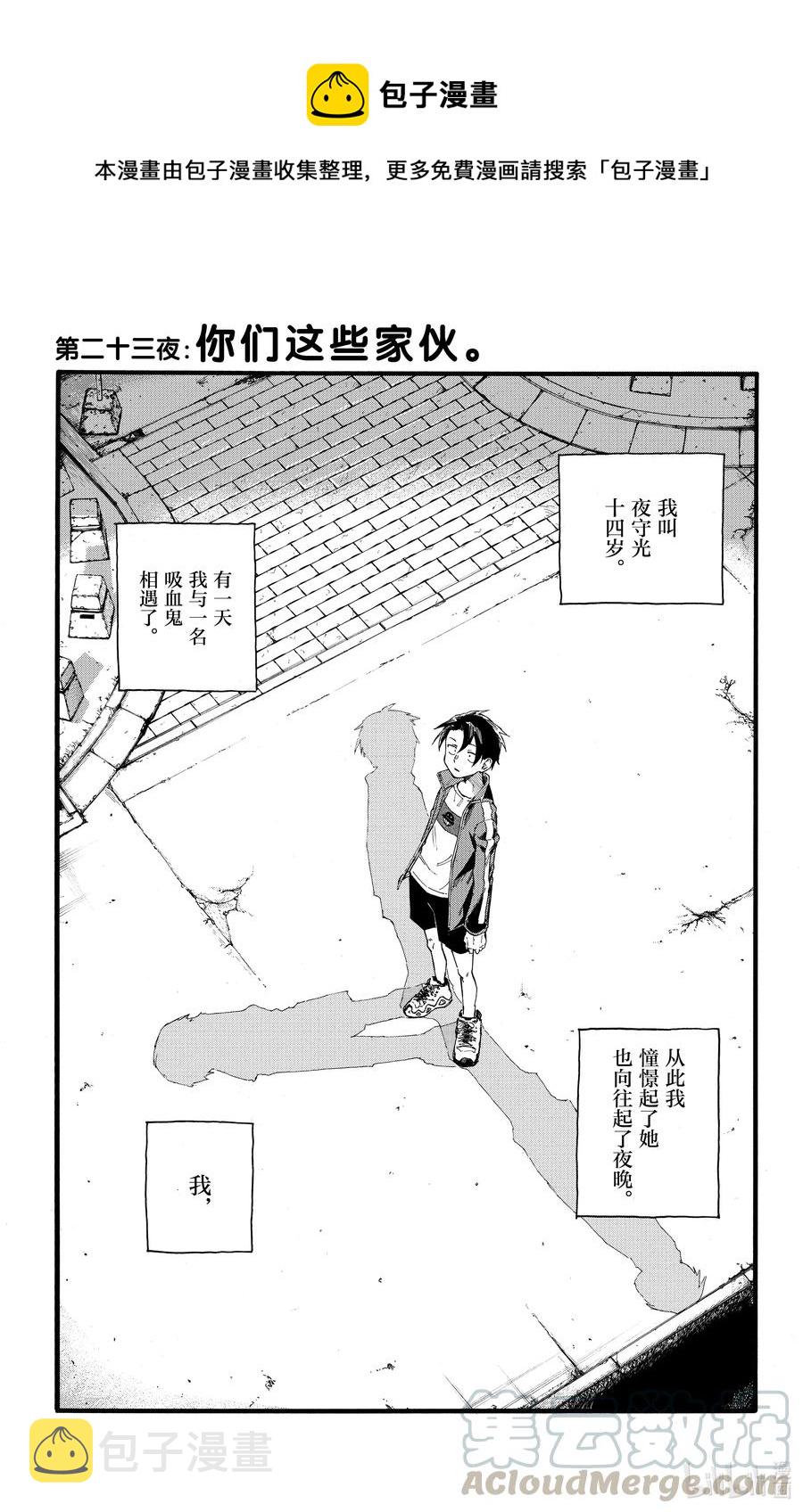 彻夜之歌插曲歌曲漫画,23 你们这些家伙。1图