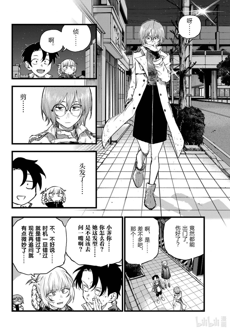 彻夜之歌第二季完整版漫画,95 剪头发了……4图