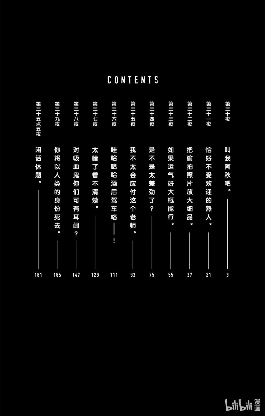 彻夜之歌动漫在线观看全集免费播放高清漫画,30 叫我阿秋吧。3图