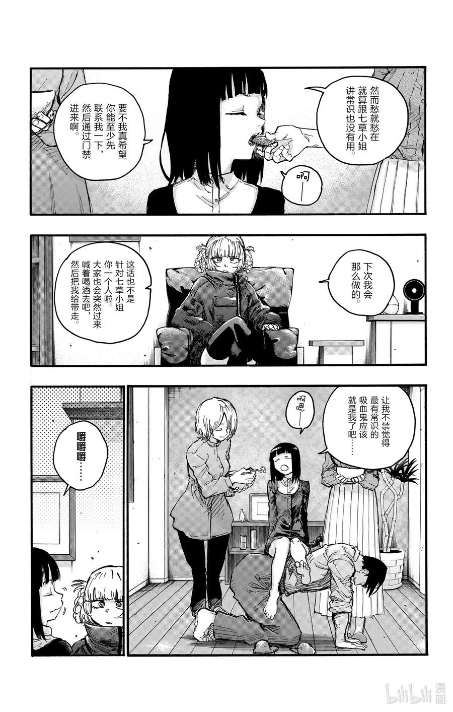 彻夜之歌有第二季吗漫画,47 你是想聊聊有关夜守的事对不对？3图