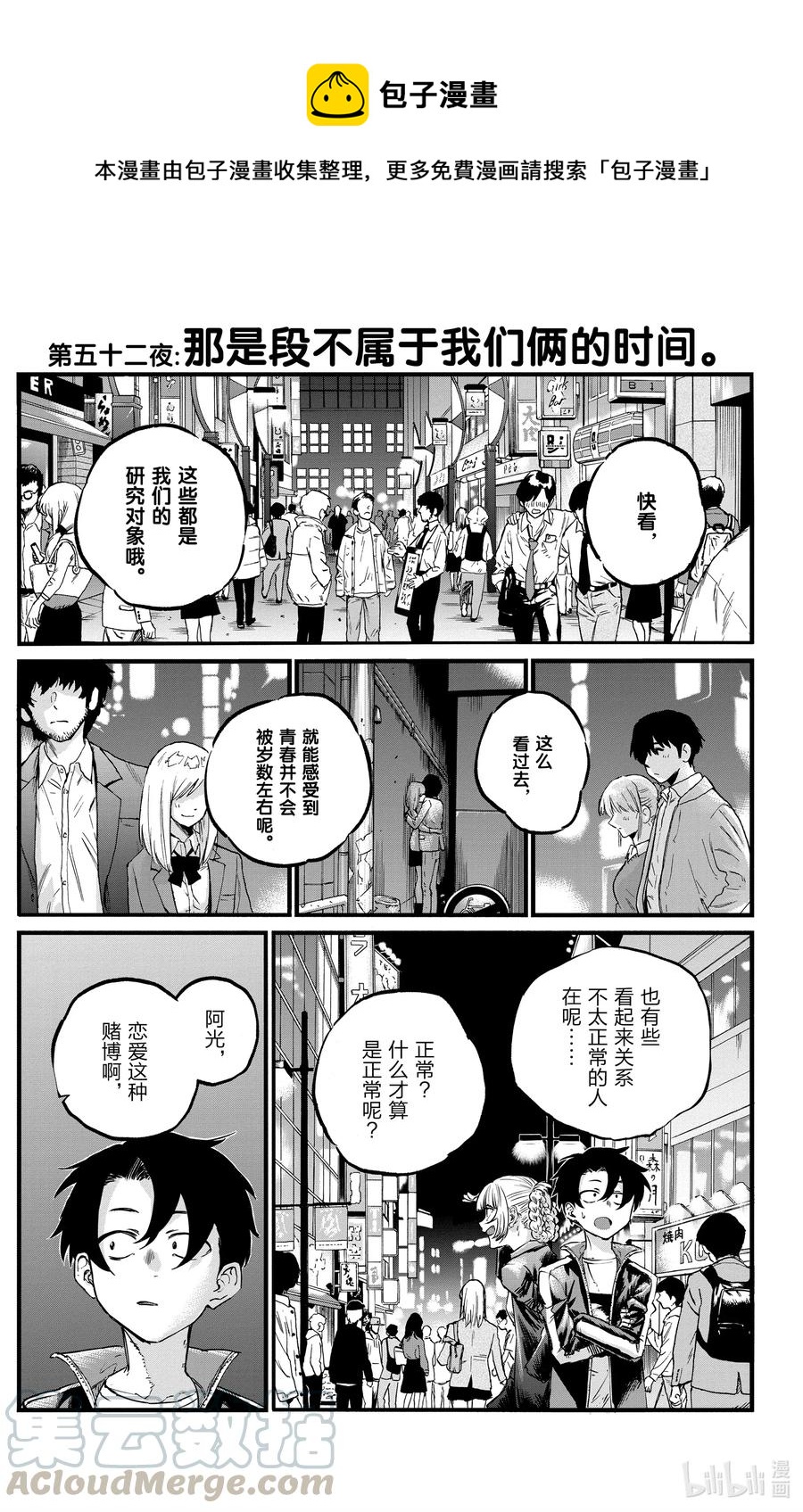 彻夜之歌动漫在线观看漫岛动漫漫画,52 那是段不属于我们俩的时间1图