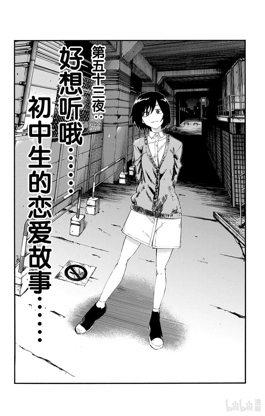 彻夜之歌第二季全集免费看漫画,53 好想听哦……初中生的恋爱故事……2图