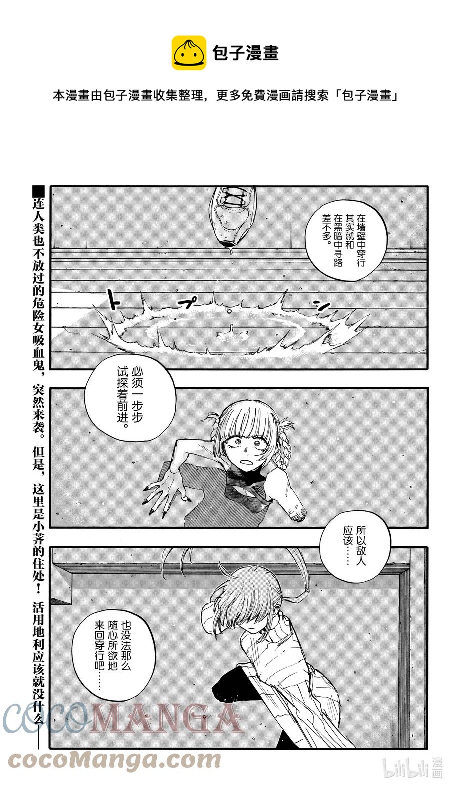 彻夜之歌插曲歌曲漫画,118 不是吧……？1图