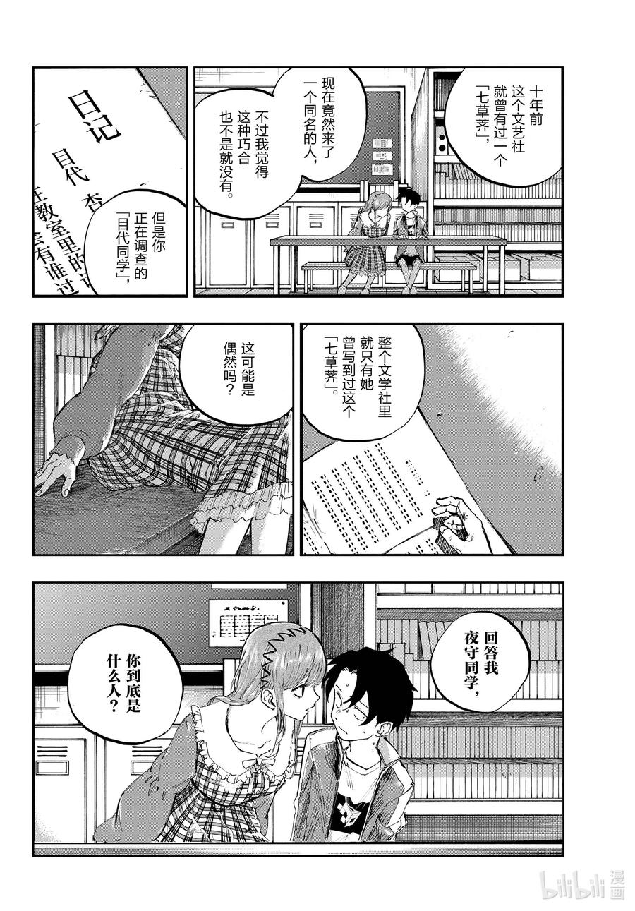 彻夜之歌动漫第一季免费观看漫画,74 早上好啊，学姐4图