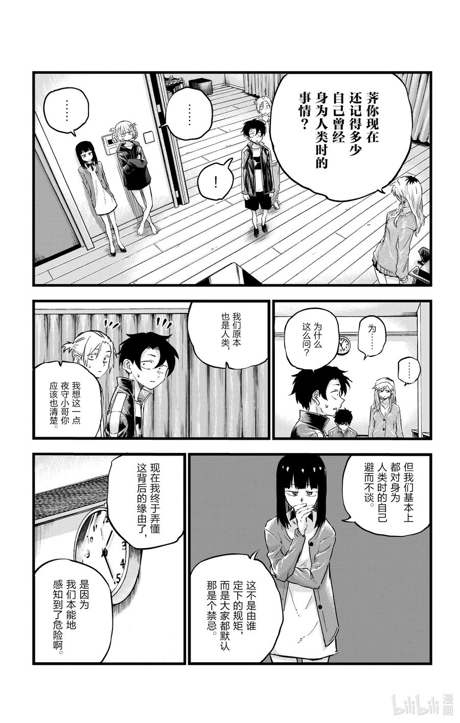 彻夜之歌插曲歌曲漫画,56 我会记住的5图