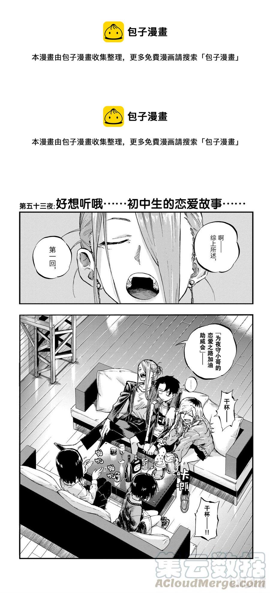彻夜之歌第二季全集免费看漫画,53 好想听哦……初中生的恋爱故事……1图