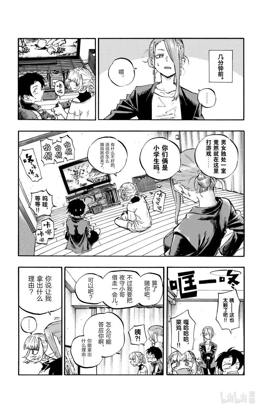 彻夜之歌第二季全集免费看漫画,53 好想听哦……初中生的恋爱故事……3图