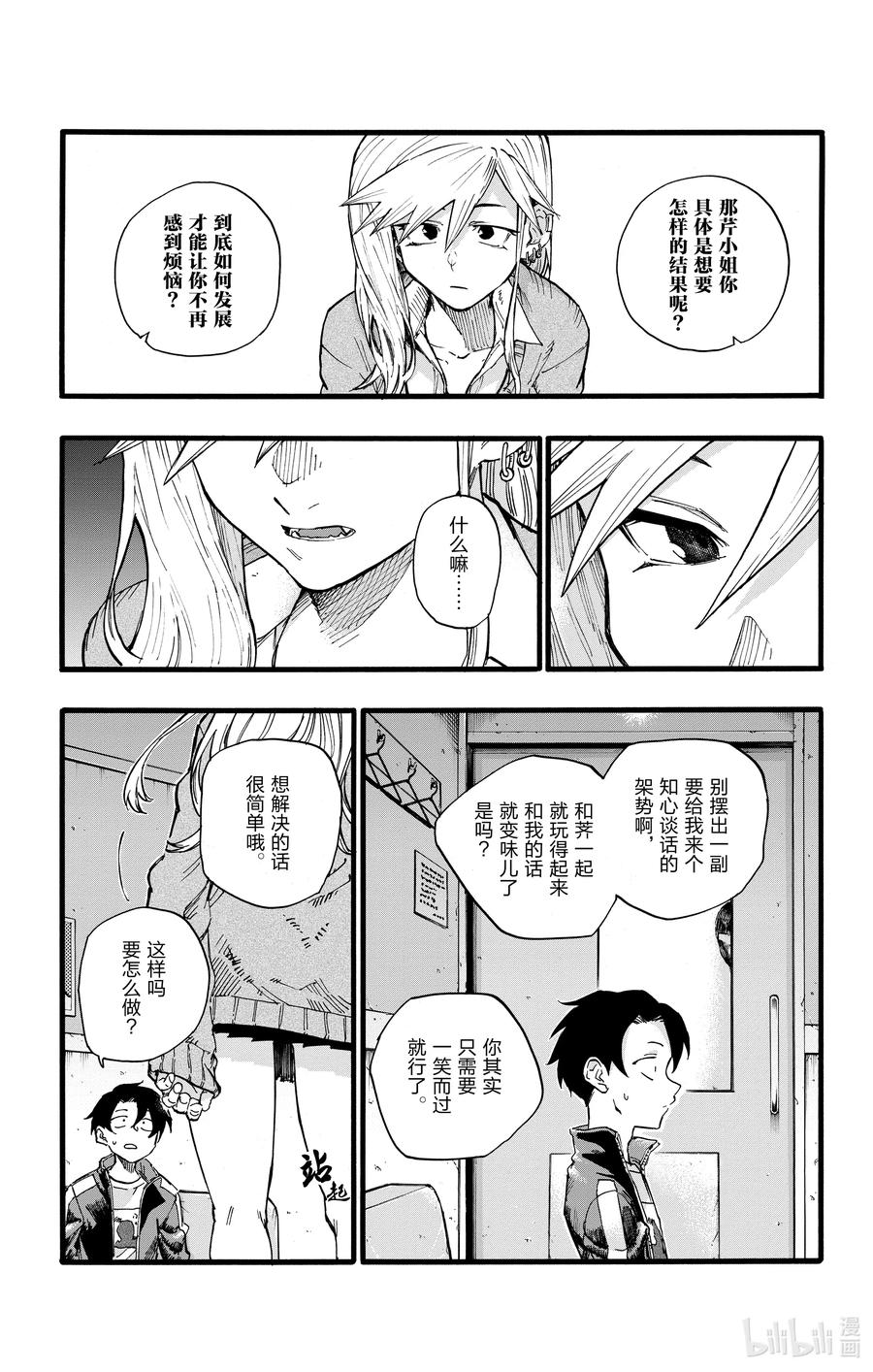 彻夜之歌动漫西瓜视频漫画,27 请问你是芹小姐的什么人？5图