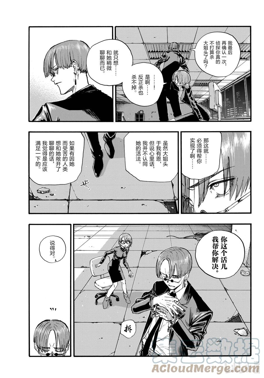 彻夜之歌漫画免费下拉式奇漫屋漫画,116 金鱼酱油包3图