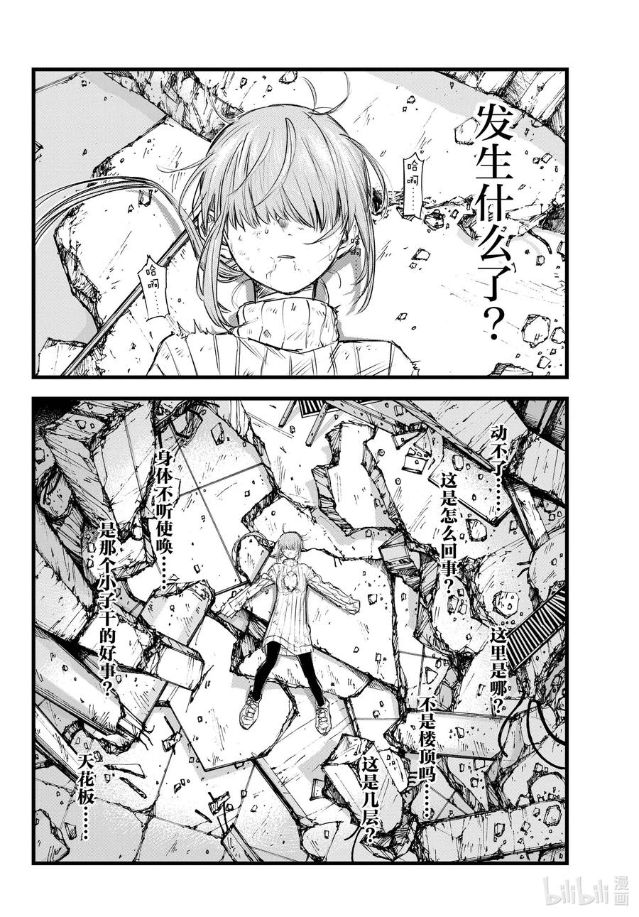 彻夜之歌第二季一口气看完漫画,120 到底是哪边儿的4图