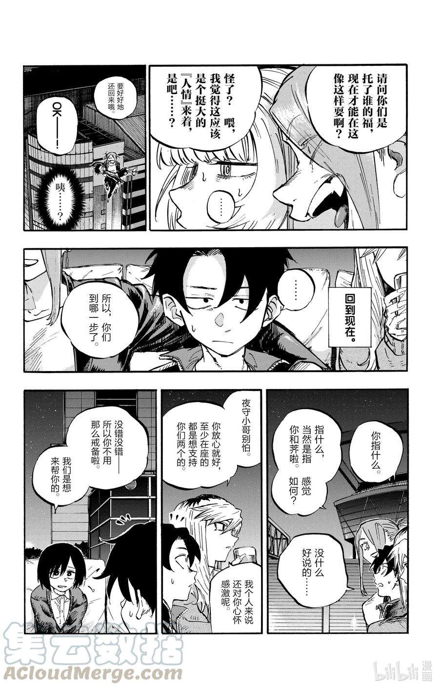 彻夜之歌第二季全集免费看漫画,53 好想听哦……初中生的恋爱故事……4图
