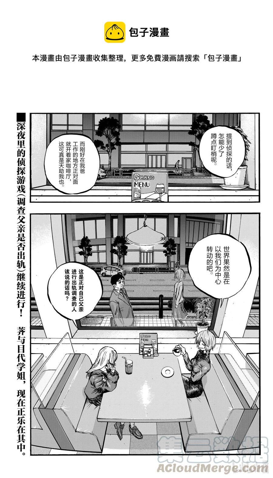 彻夜之歌在线免费观看漫画,78 为什么出轨是不对的呢1图