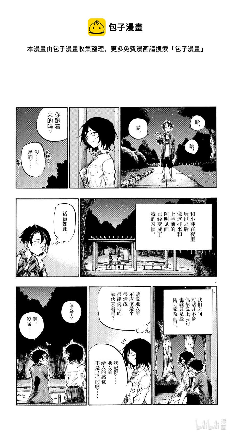 彻夜之歌漫画书漫画,7 你叫什么名字啊？5图