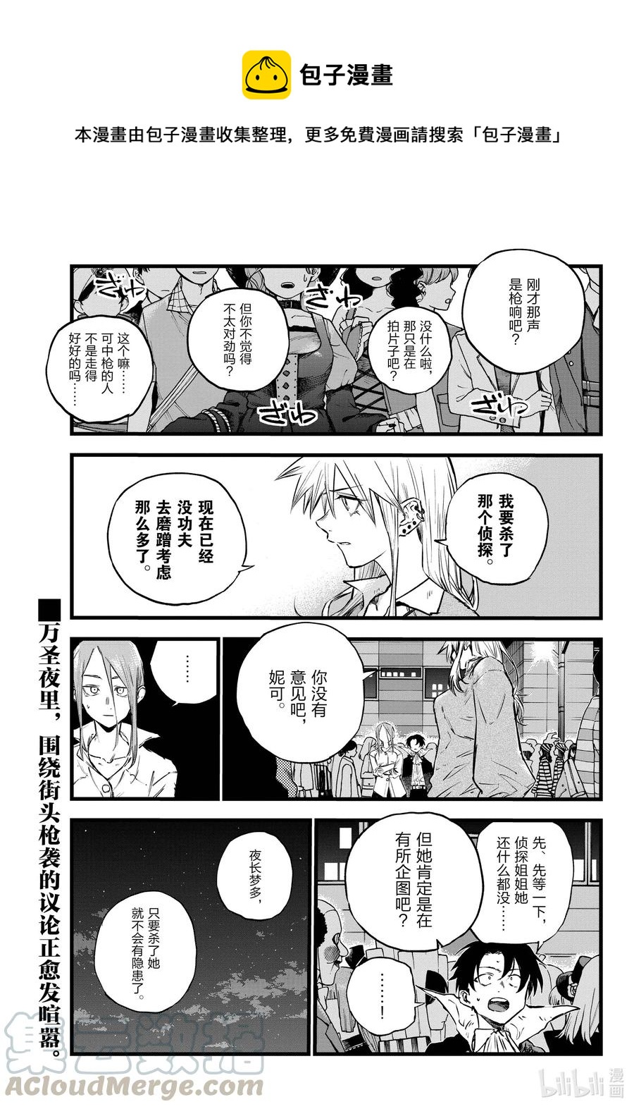 彻夜之歌漫画免费观看下拉式漫画,86 夜守小哥，你打算怎么做？1图