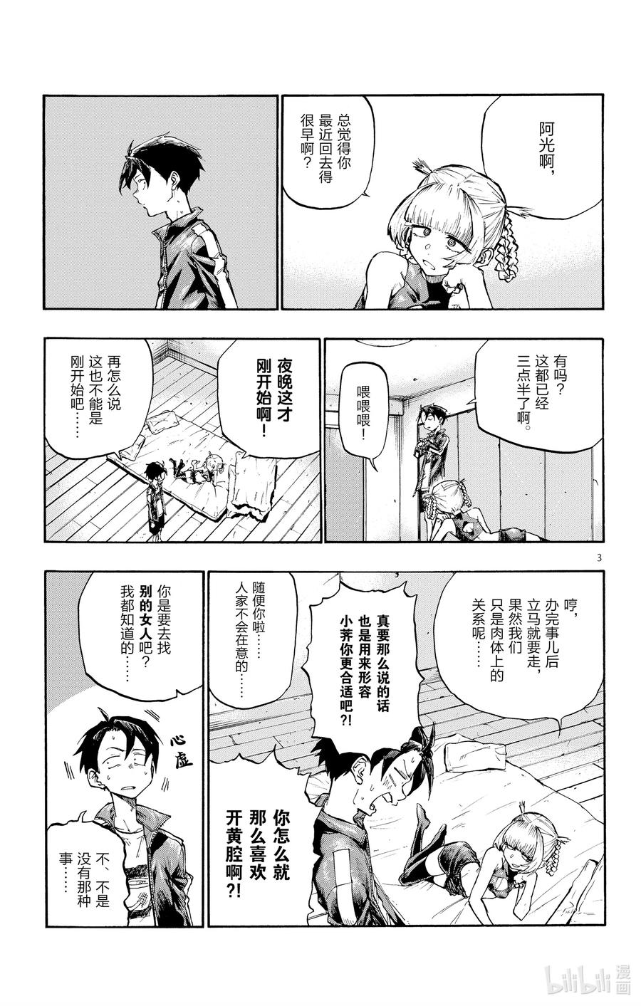彻夜之歌漫画书漫画,7 你叫什么名字啊？3图