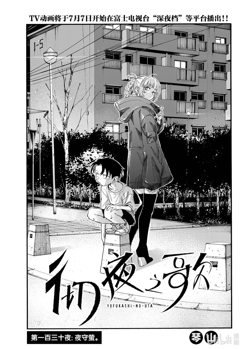 彻夜之歌所有歌曲漫画,130 夜守萤。3图