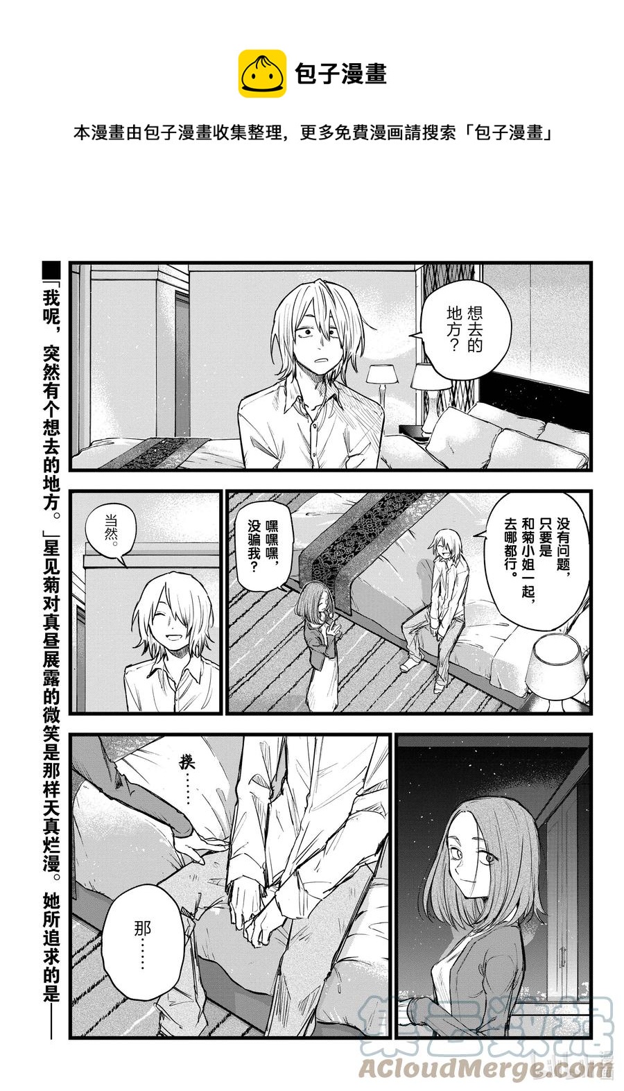 彻夜之歌角色介绍漫画,122 我回来了……1图