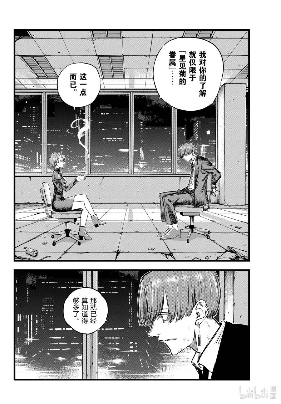 彻夜之歌女主怀孕时的样子漫画,114 你喜欢我啊？2图