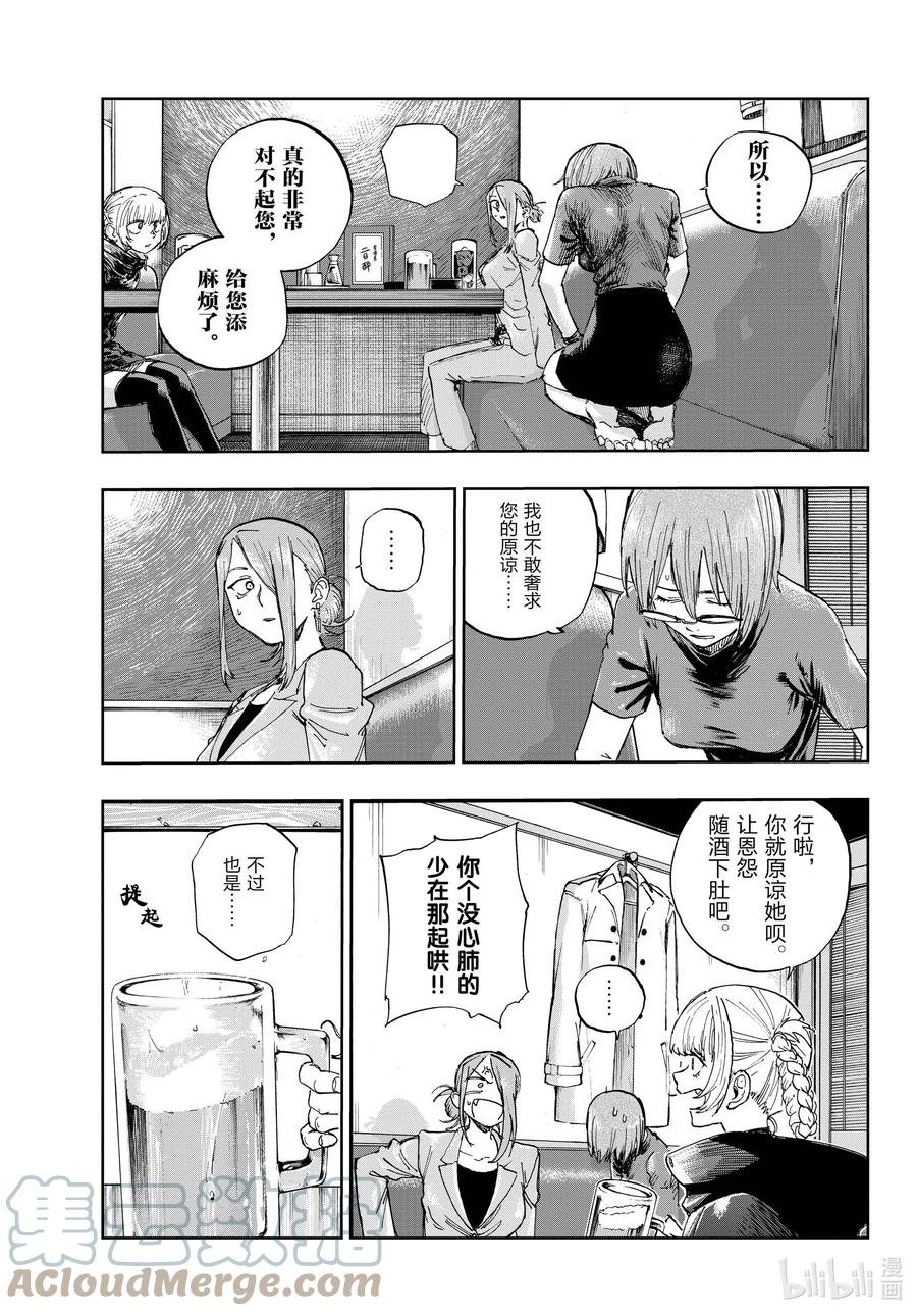 彻夜之歌樱花动漫漫画,105 尴尬的一桌5图