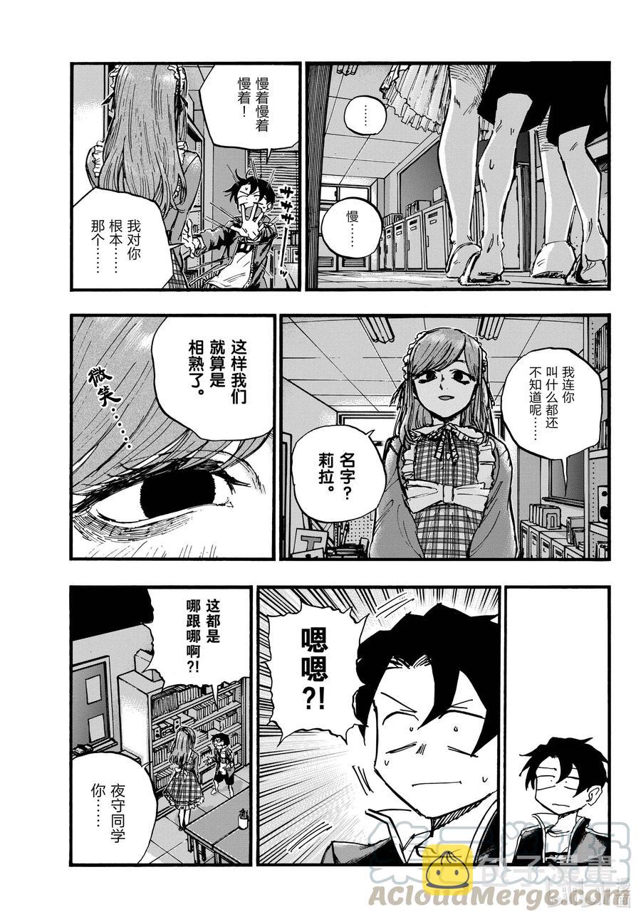 彻夜之歌动画化漫画,71 将我从这里带走3图