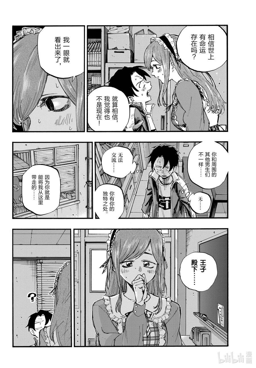 彻夜之歌动画化漫画,71 将我从这里带走4图