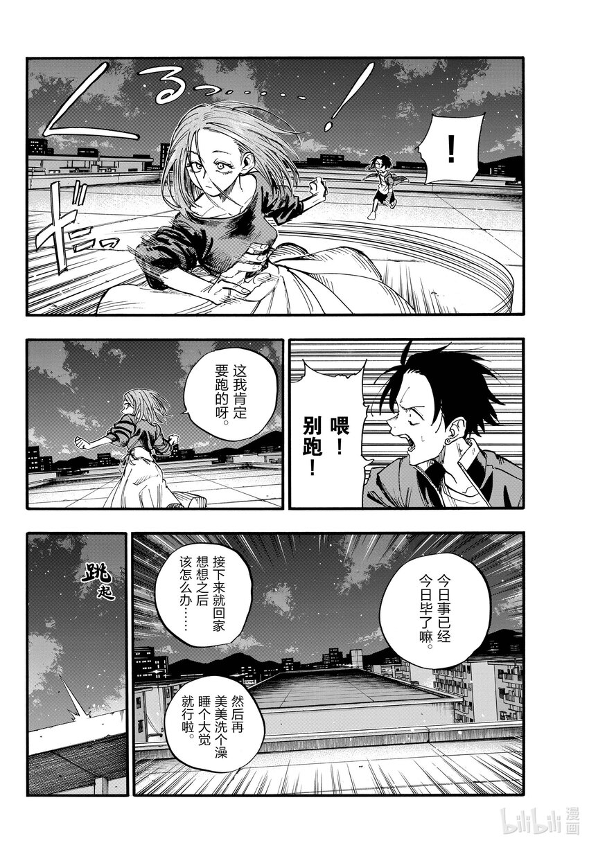 彻夜之歌免费看全集漫画,128 美美洗个澡睡大觉。4图