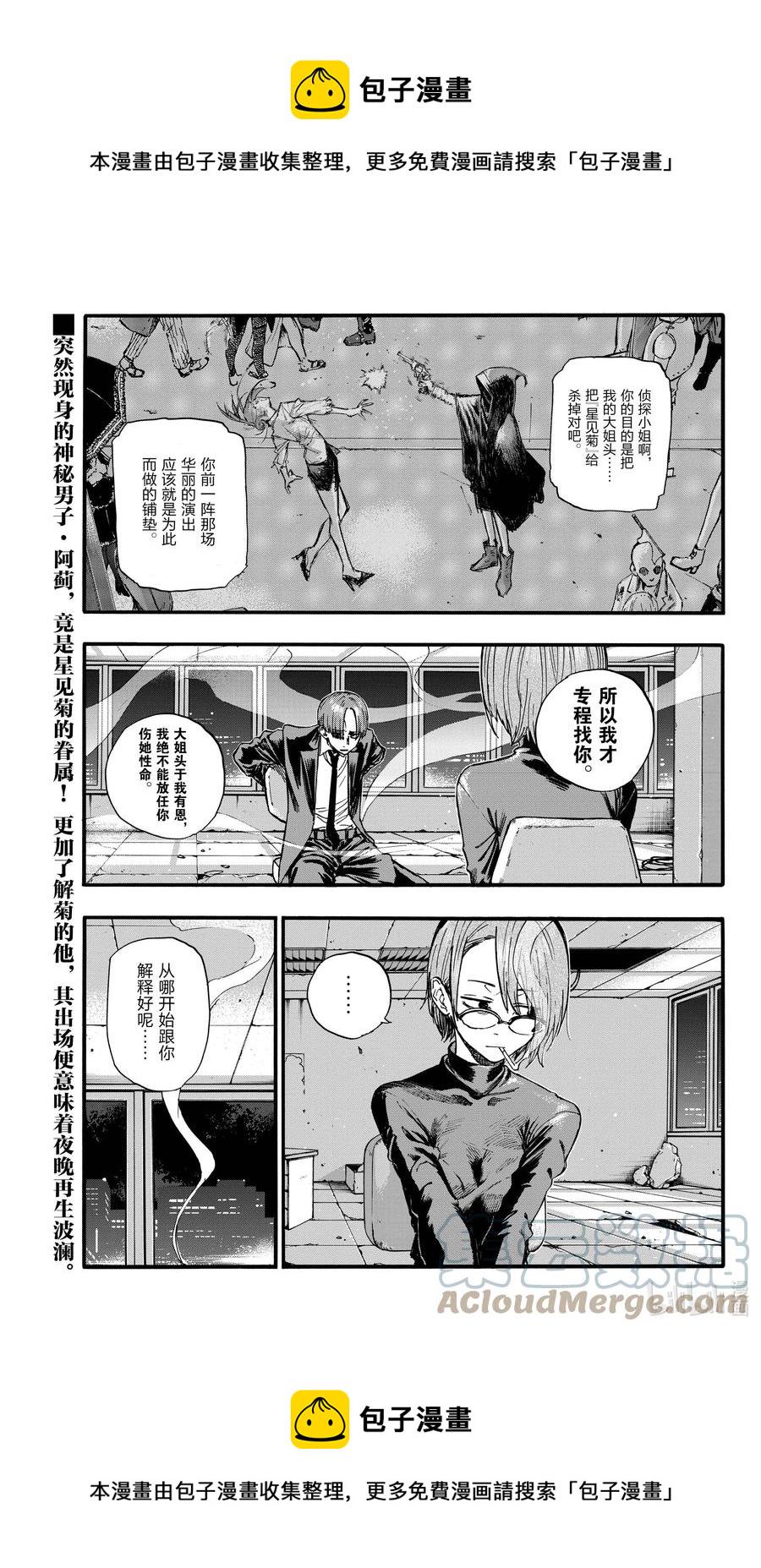 彻夜之歌高清完整版免费在线观看漫画,115 保护起来我也别扭。1图