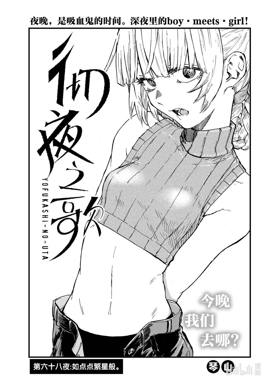 彻夜之歌在线观看樱花动漫漫画,68 如点点繁星般3图