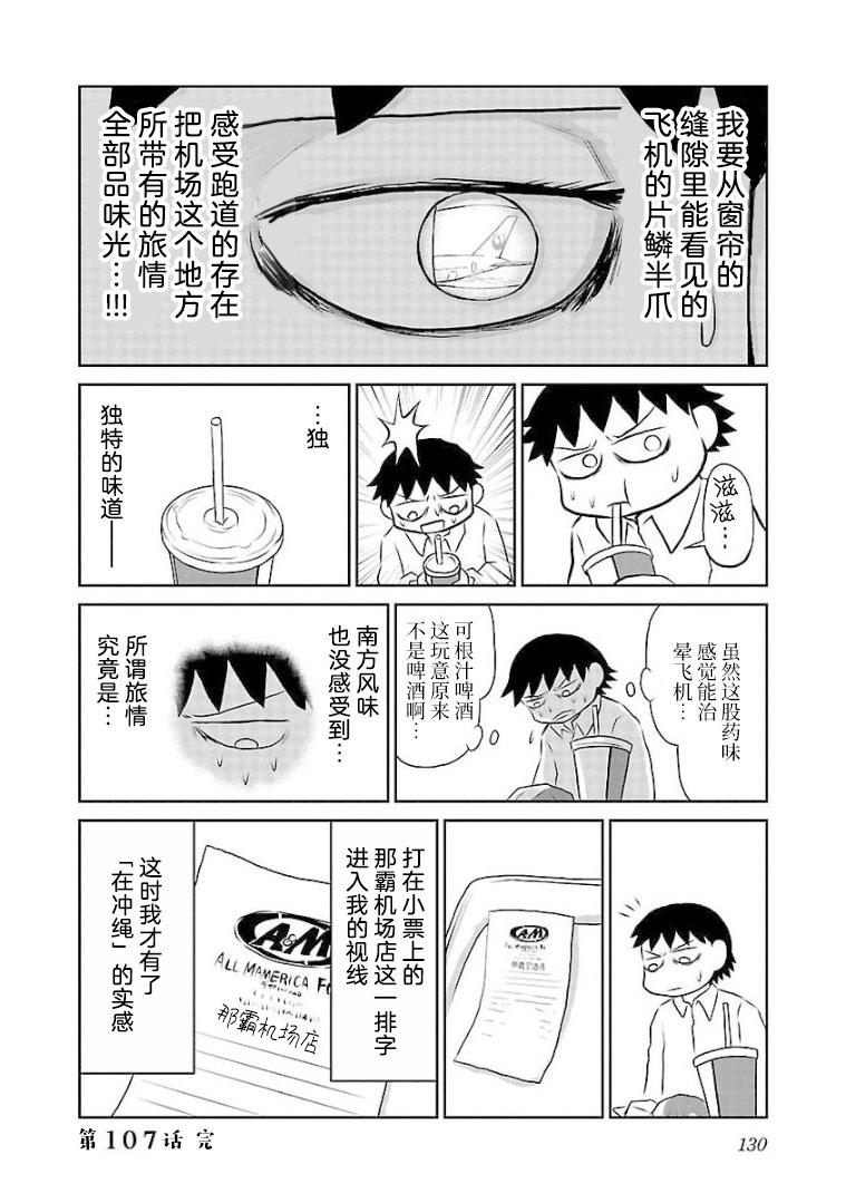 郁闷图片大全漫画,第107话 冲绳篇（1）根汁啤酒4图