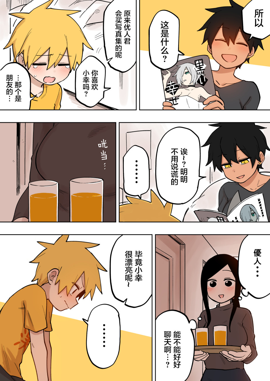 关于前辈很烦人的事介绍漫画,124话3图