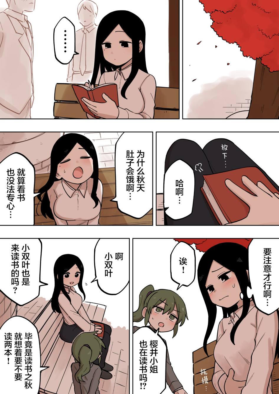 关于前辈很烦人的事百度百科漫画,125话3图