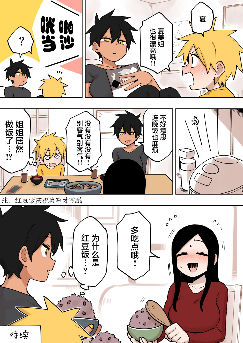 关于前辈很烦人的事介绍漫画,124话4图