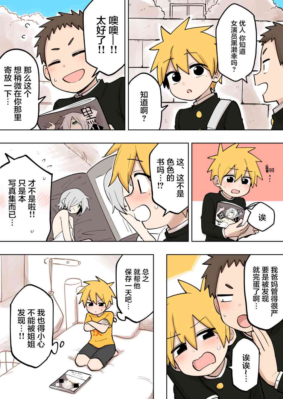 关于前辈很烦人的事介绍漫画,124话1图