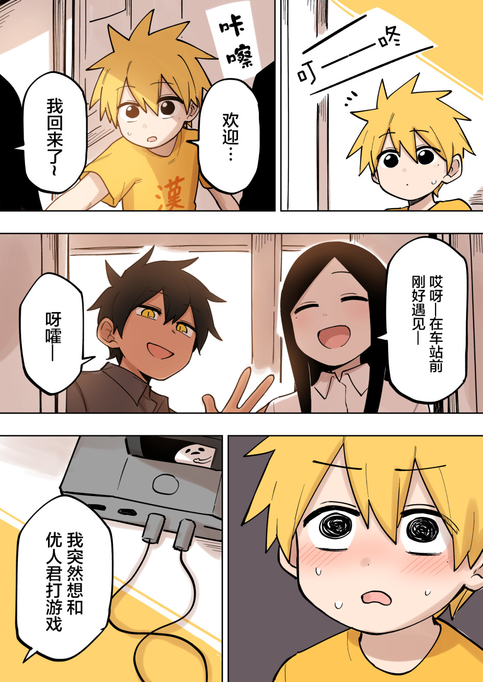 关于前辈很烦人的事介绍漫画,124话2图