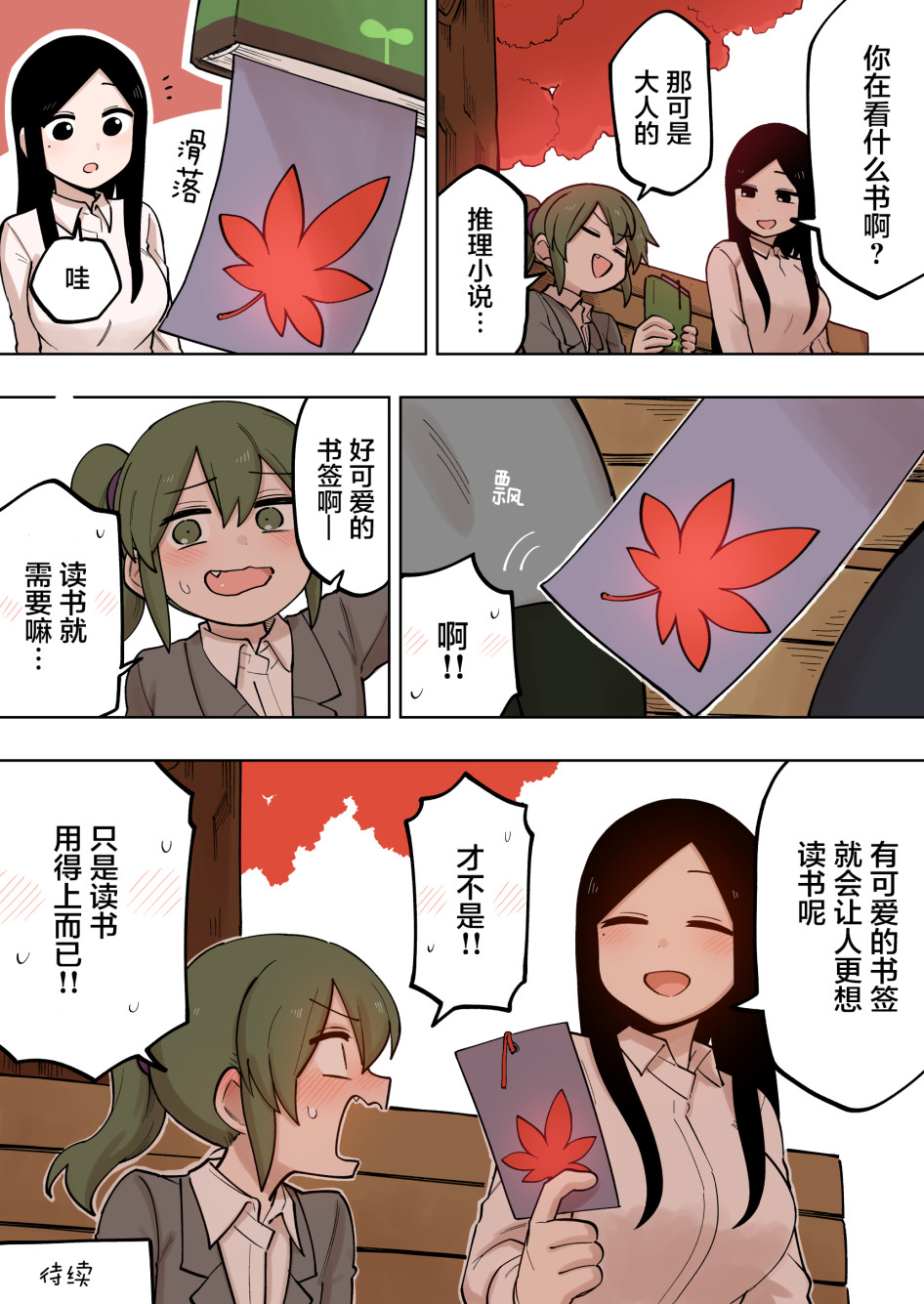 关于前辈很烦人的事百度百科漫画,125话4图