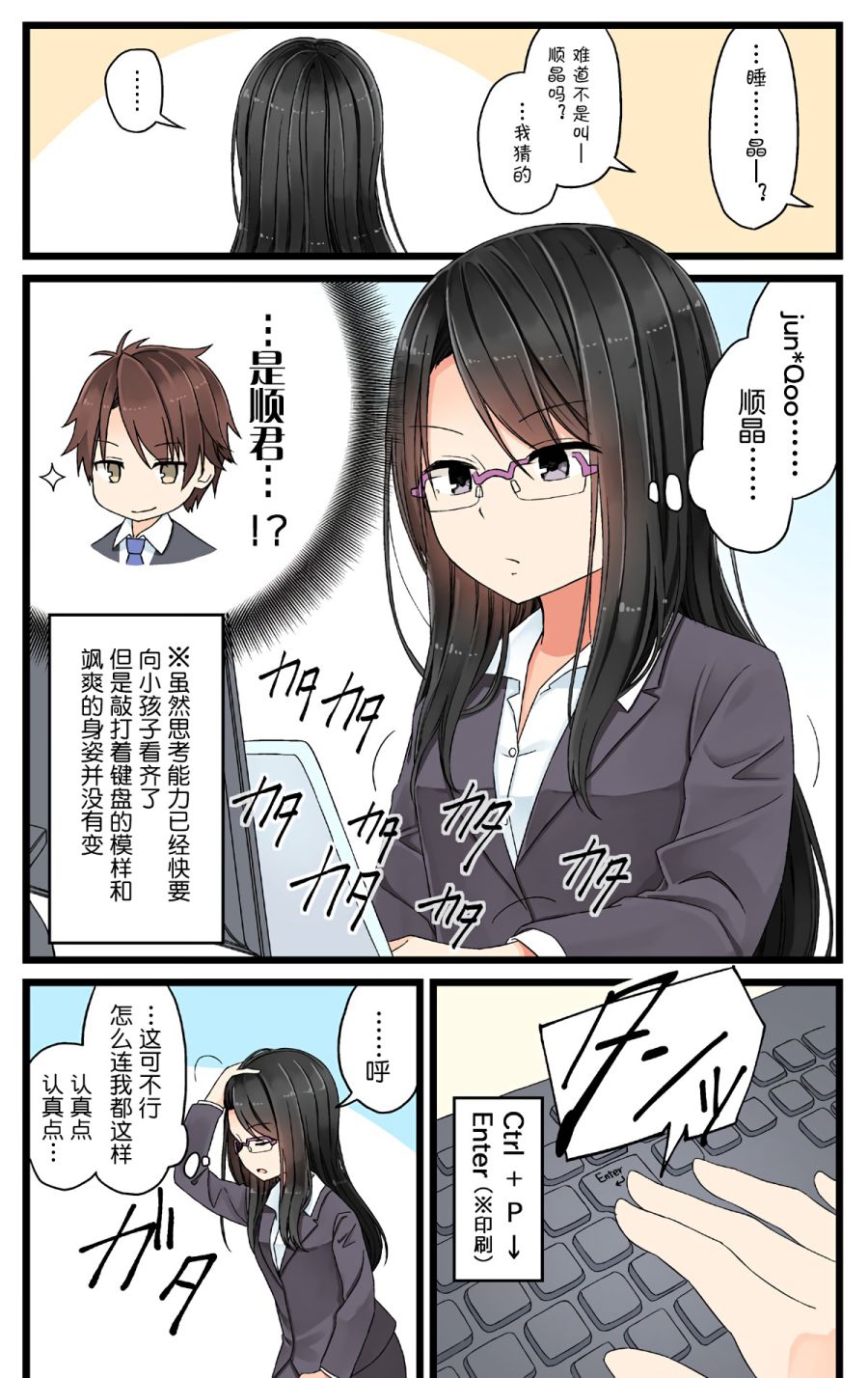 彼女的邀请信漫画,看起来严厉的女上司就算在职场也能很可爱3图