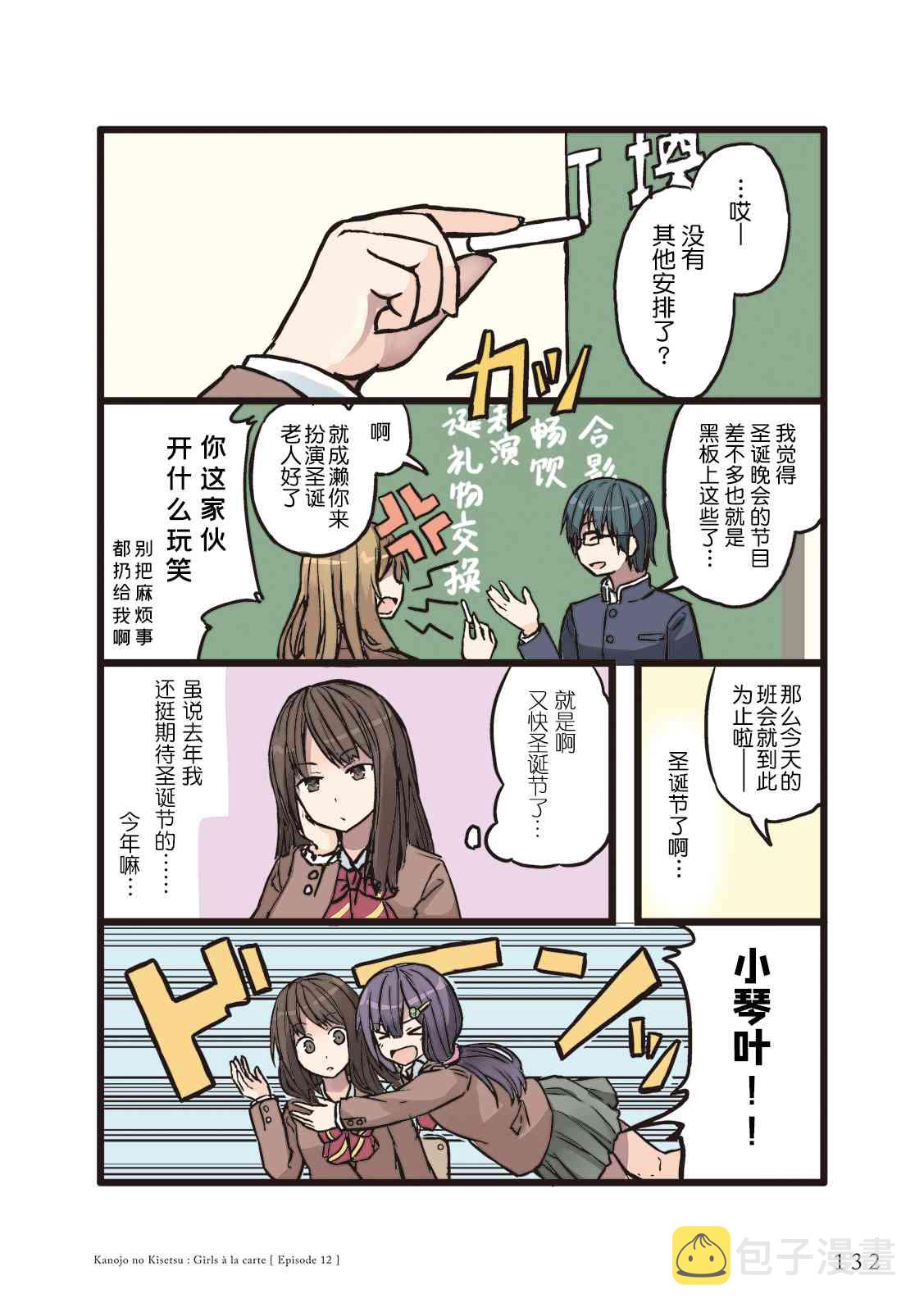 彼女在线免费观看漫画,12话2图