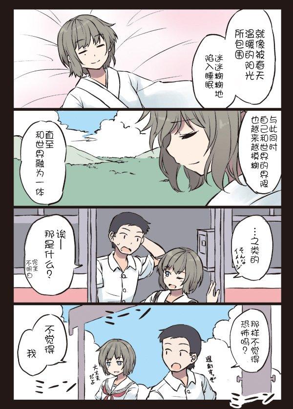 彼女的流义普洪漫画,4话3图